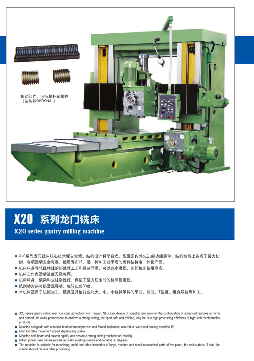 Gantry Milling Machine